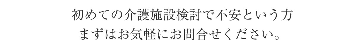 ケアメゾン山鼻は路面電車の音が響く藻岩山のふもと市内有数の文教地区“山鼻エリア”にある都市型介護付有料老人ホームです。