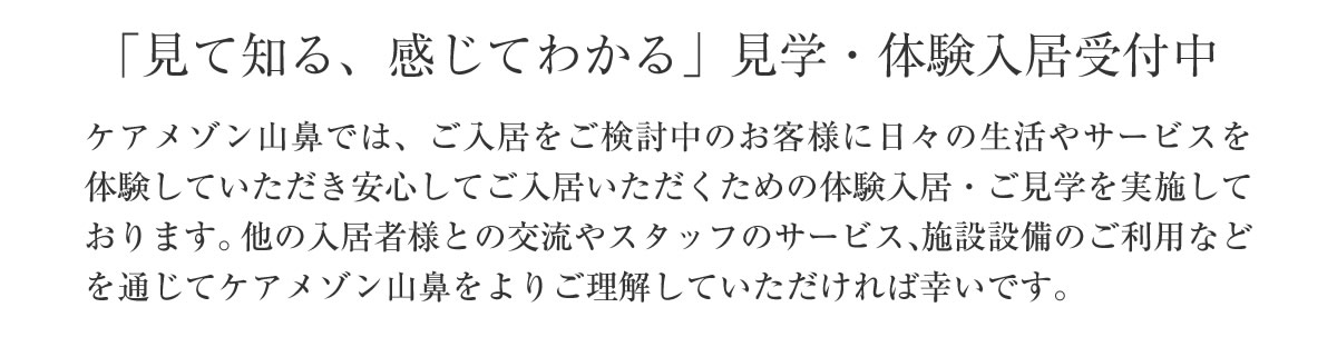 ケアメゾン山鼻は路面電車の音が響く藻岩山のふもと市内有数の文教地区“山鼻エリア”にある都市型介護付有料老人ホームです。