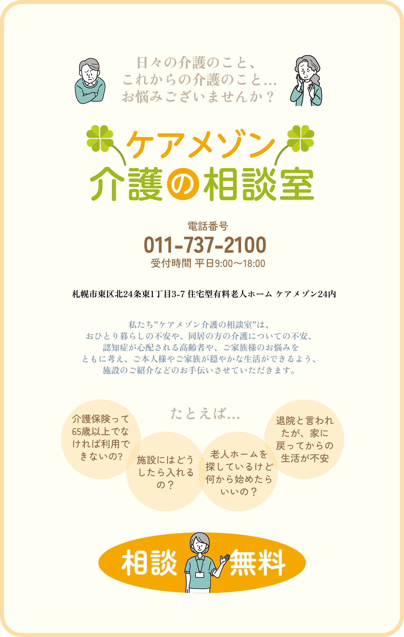 介護の相談室