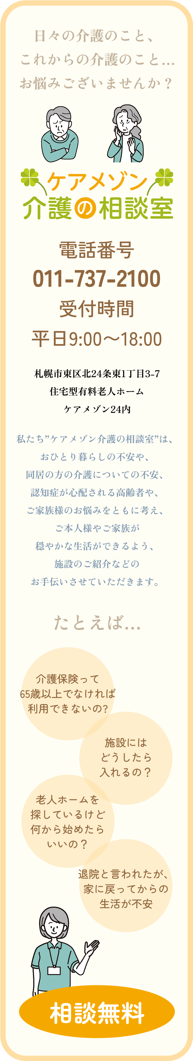 介護の相談室