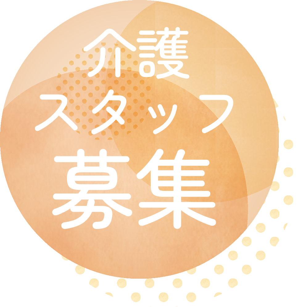 スタッフインタビュー